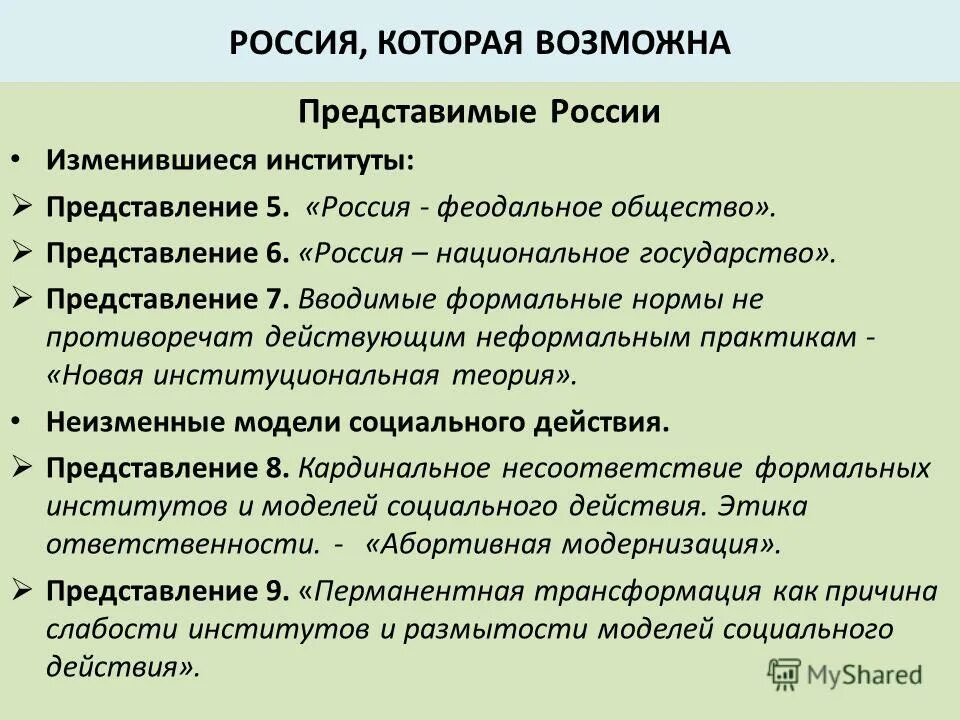 Меняется общество меняется и институт семьи