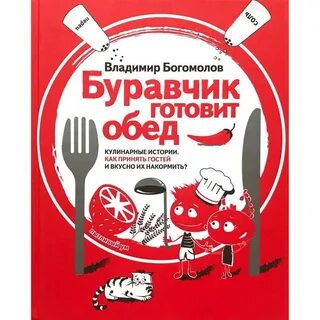 Буравчик
