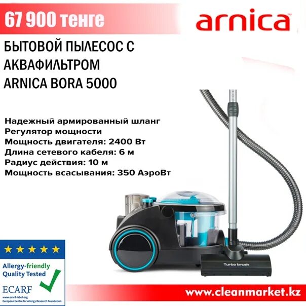 Arnica с аквафильтром. Пылесос Arnica Bora 5000. Arnica Bora пылесос с аквафильтром. Пылесос Арника Бора 5000 с аквафильтром. Мотор для пылесоса Arnica Bora 5000 8p22041-06.