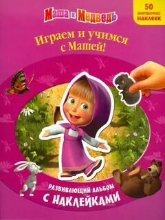 Маша учится