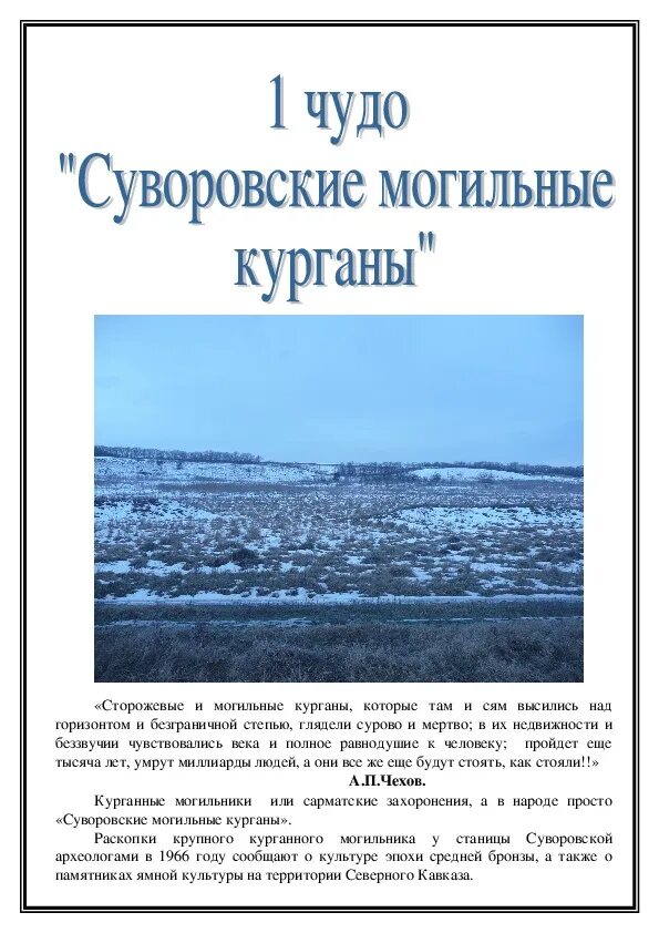 Погода суворовская ставропольский край предгорный на неделю. Станица Суворовская Ставропольский край. Достопримечательности станицы Суворовской. Рассказ о станице Суворовской. Станица Суворовская памятники.