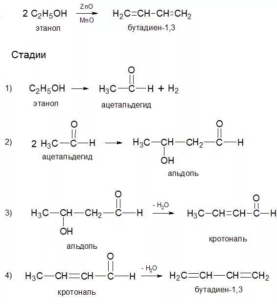 C2h5oh 140. Бутадиен-1.3 + оксолан. C2h6oh бутадиен. Бутадиен-1.3 ацетон. C2h5oh бутадиен-1.3.