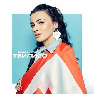 Кутидзе ты подарил мне все