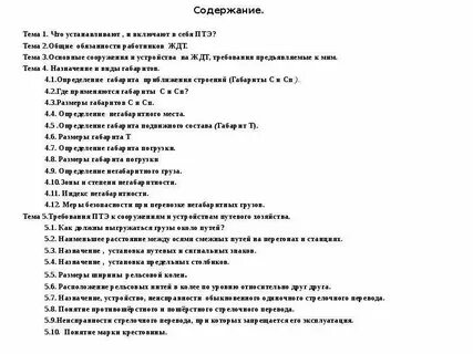 Правила технической эксплуатации обязательны