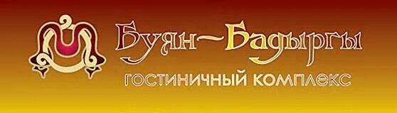 Магазин часов кызыл. Буян Бадыргы гостиница. Буян Бадыргы гостиница Кызыл. Ресторан Буян. Ресторан Буян Бадыргы г Кызыл.