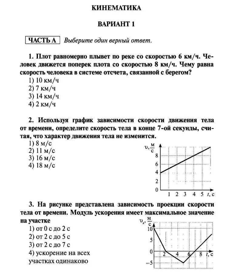 Контрольная работа. Физика 10 класс контрольные работы. Контрольные задания по физике 10 класс. Задачи по физике кинематика 9 класс контрольная. Контрольные работы по физике 10 класс ответы 2 часть.