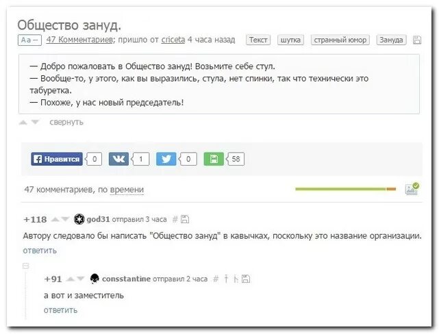 Используя комментарии. Комментарий. прикольные комментарии. анекдот про нудных. шутки про зануд.