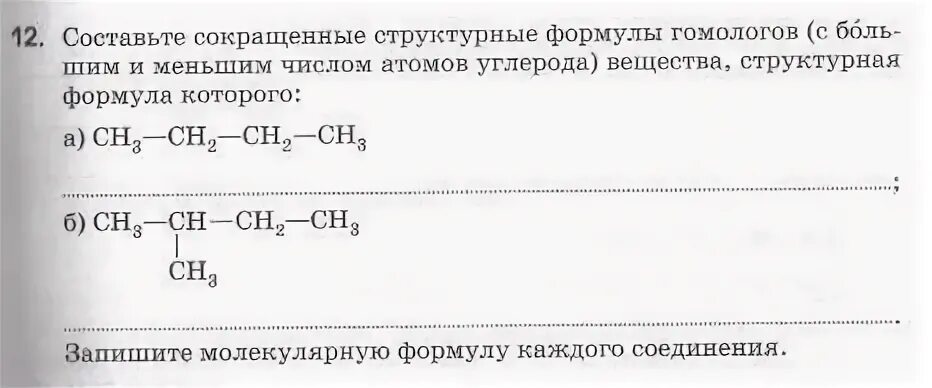 Составьте сокращенные структурные формулы всех возможных. Составьте сокращенные структурные формулы всех возможных