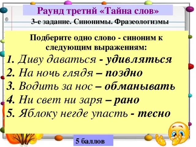 1 предложение с синонимом. Подобрать фразеологизм к слову. Фразеологизмы со словом Заря. Фразеологизмы 4 класс задания. Фразеологизм диву даваться.