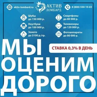 Актив ломбард телефон