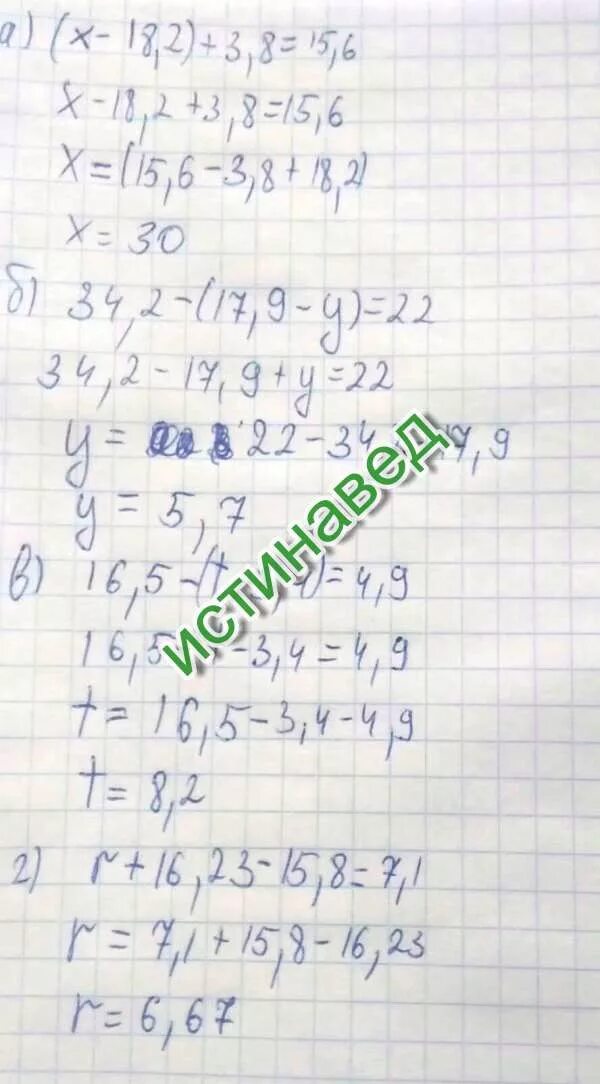 Решите уравнение 7 8 2 5. (Х-18,2)+3,8=15,6. (3х-15,6)*7=0. Решение уравнения (x+15)-8=17. Решение уравнения (3-2×)+(4-3×)+(5-5×)=12+7×.