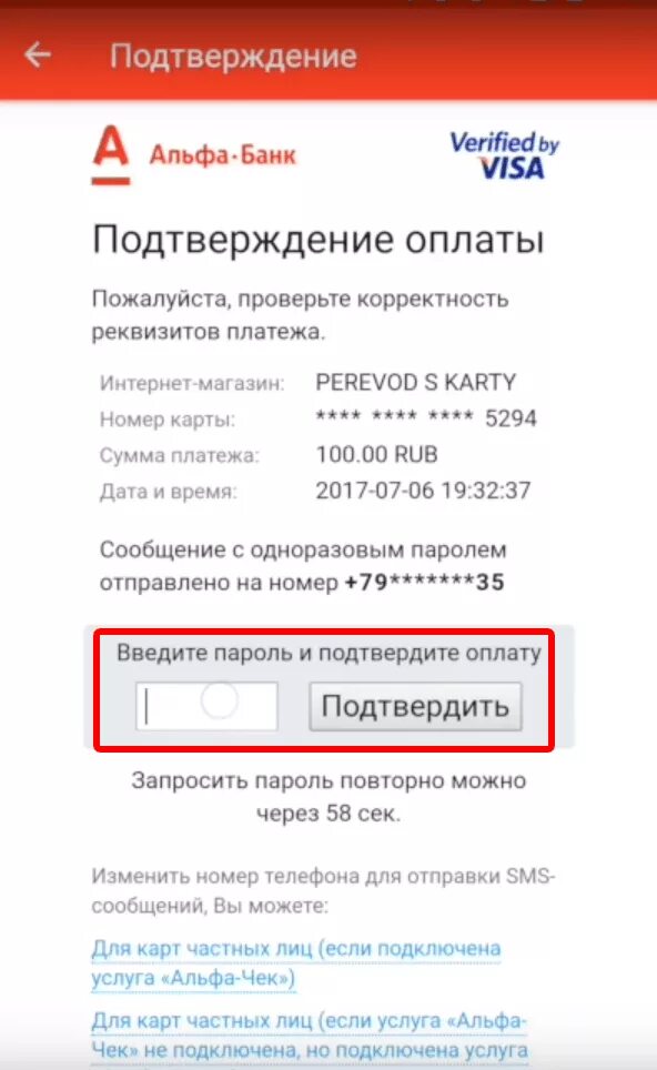 Квитанция об оплате Альфа банк. Оплачено Альфа банк. Чек Альфа банка. Альфа банк платежи.