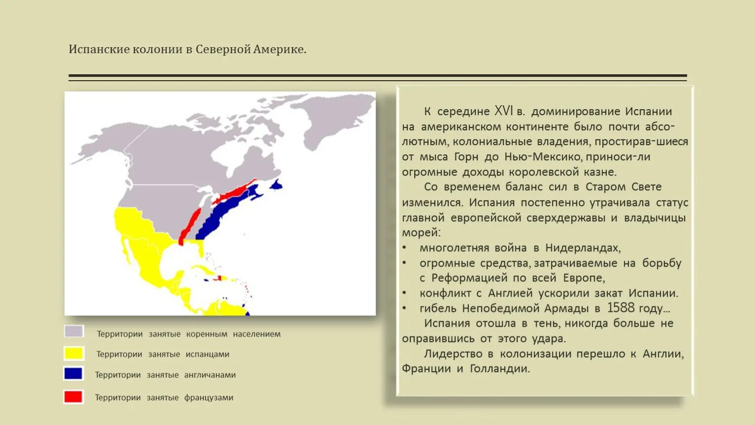 Страна колониальная владения. Колониальная Империя Испании. Испанские владения в Северной Америке. Колонии в Северной Америке. Испанские колонии в Латинской Америке.