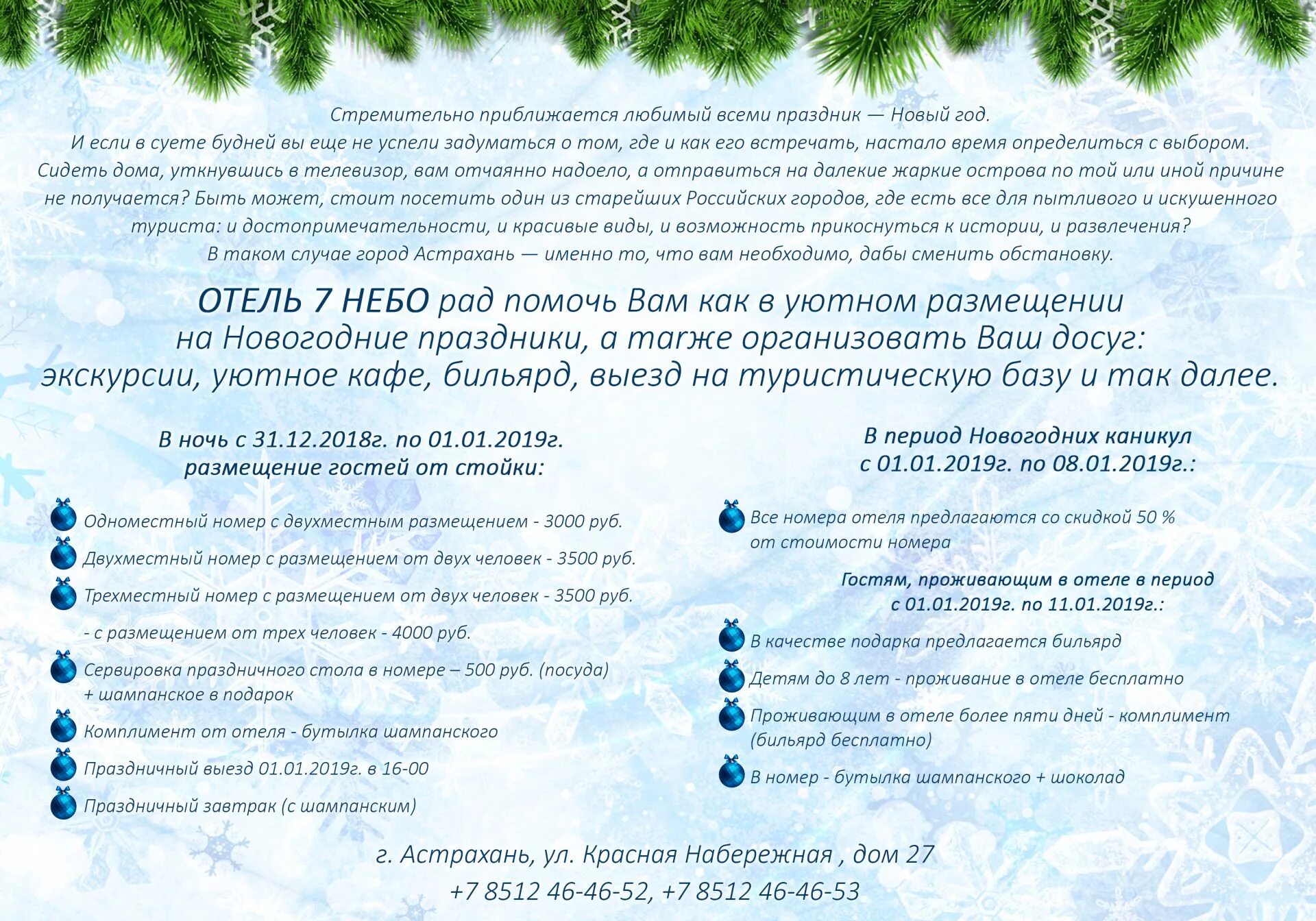 Название новогодней программы для детей. Программа на новогодние праздники в новосибирске. Новогодняя экскурсия+афиша. Развлечения для детей в смоленске на новогодние праздники. Афиша праздника.