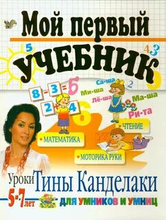 Мой первый учебник