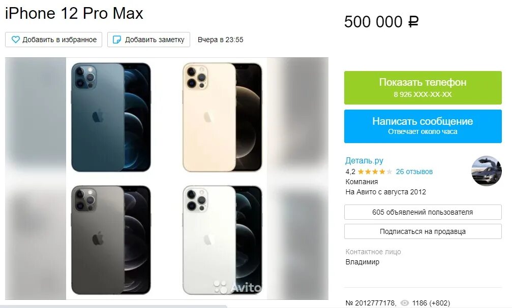 Iphone 12 pro max отличия. Iphone 12 Pro Max авито. Перекуп айфонов. Китайский iphone 12 Pro Max. Iphone 12 Pro Max характеристики.