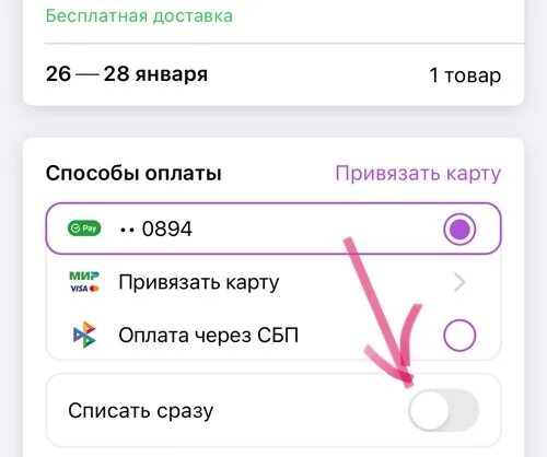 Как сделать оплату при получении на вайлдберриз. Как сделать оплату при получении на вайлдберриз