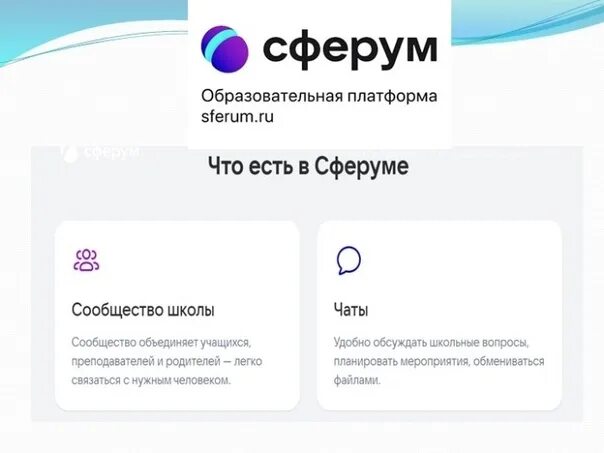 Edu web sferum ru