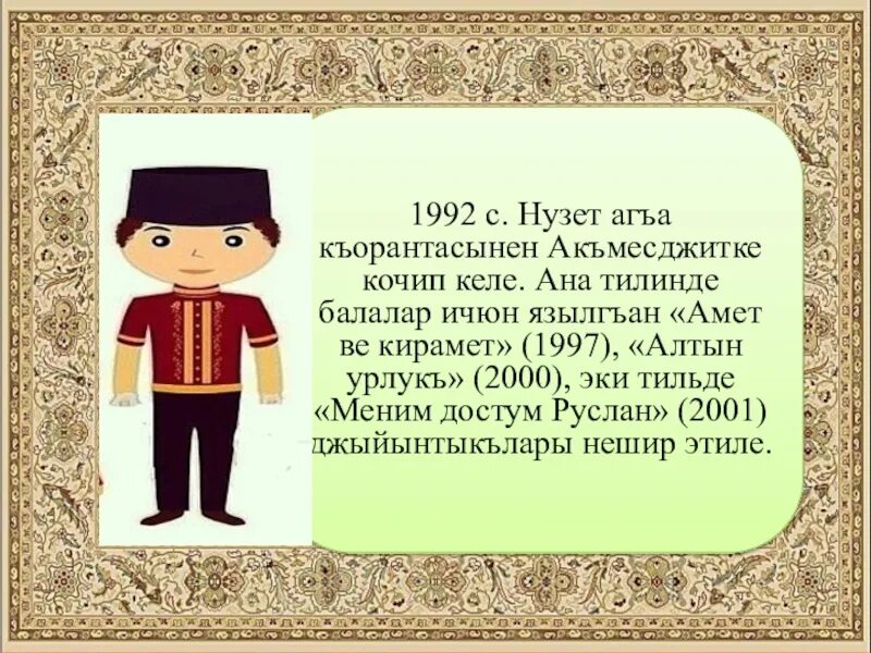 Как будет по крымско татарски. Стихотворение на крымскотатарском языке. стихи на крымско татарком. поздравления с днем рождения на крымко татарском. пожелания с днём рождения на крымскотатарском языке.