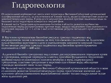 Отличительные черты восточной сибири