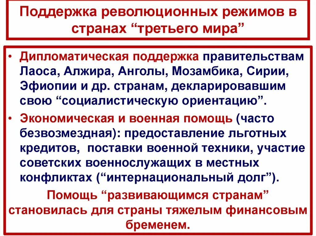 Отношение с развитыми странами