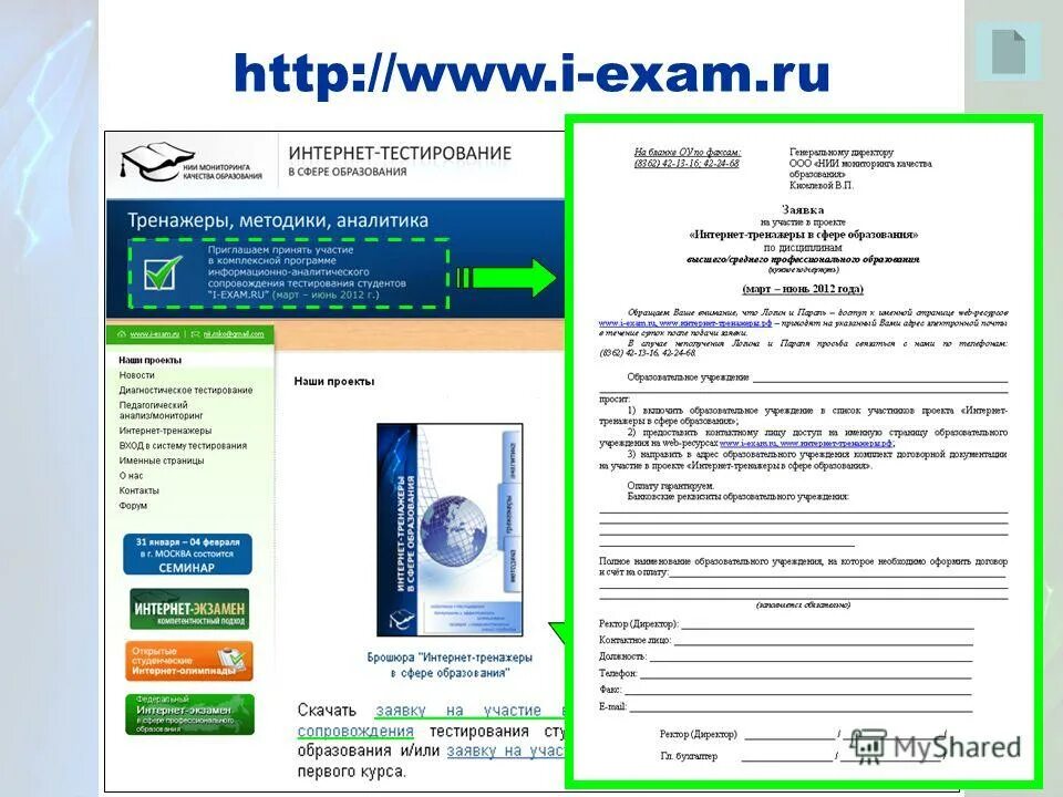 I exam ru тестирование