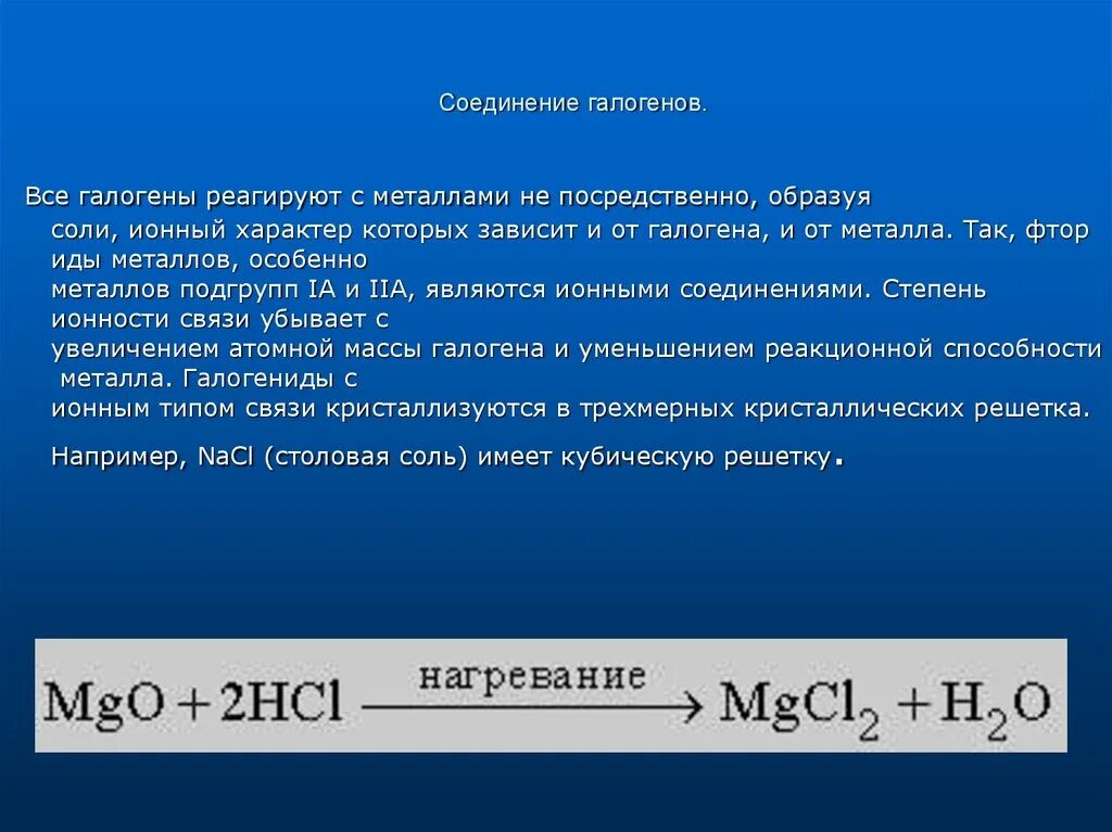 Сообщение галогены. Соединение галогенов конспект. Химические соединения галогенов. Соединение галогенов конспект кратко. Соединения галогенов 9 класс конспект.