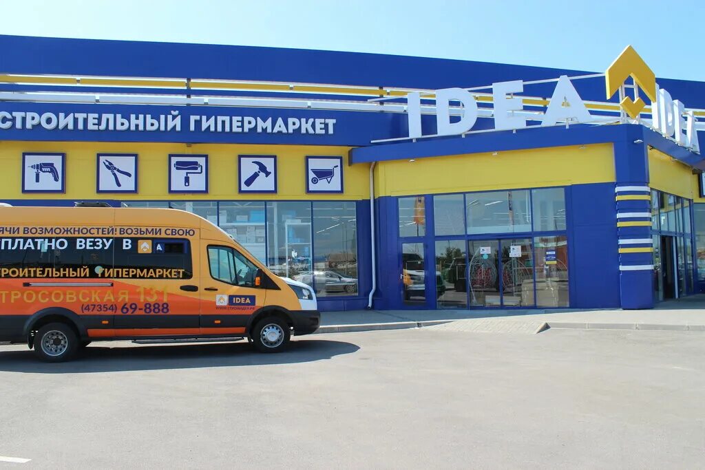 Магазин idea борисоглебск. Тц идея город борисоглебск. Торговый дом идея борисоглебск. Гипермаркет идея. Вцпм.