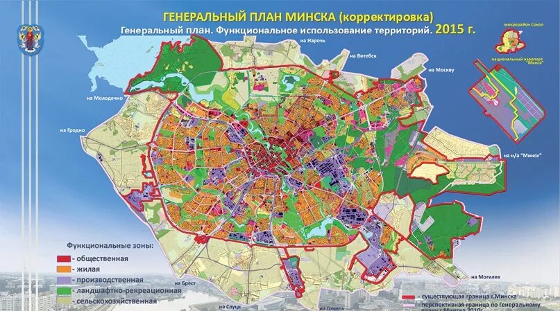 Сайт центрального района минска. Генеральный план градостроительного развития Минска до 2030 г. Генеральный план города Минска. План застройки Минска до 2030. План развития Минска до 2030.