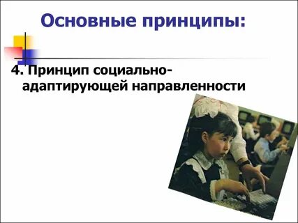 Общие социальные принципы это
