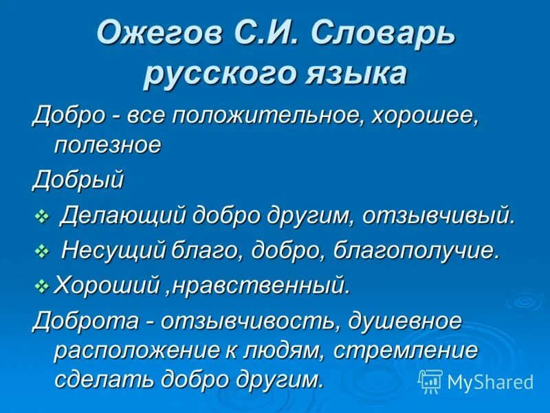 отзывчивый человек это человек который. несущий благо. что значит нести благо людям. несущий благо. я с добро несу картинка.