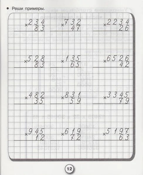 Примеры умножения многозначного числа на двузначное. Математика 4 класс умножение и деление столбиком. Умножение столбиком 3 класс карточки. Примеры на умножение и деление 3 класс в столбик. Примеры на умножение в столбик 4 класс.