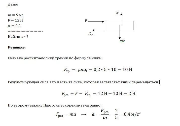 Ящик тянут равномерно. Сила трения между ящиком и полом. Ящик массой 10 кг перемещают по полу. Коэффициент трения между полом и ящиком массой 15 кг. Силы действующие на ящик.