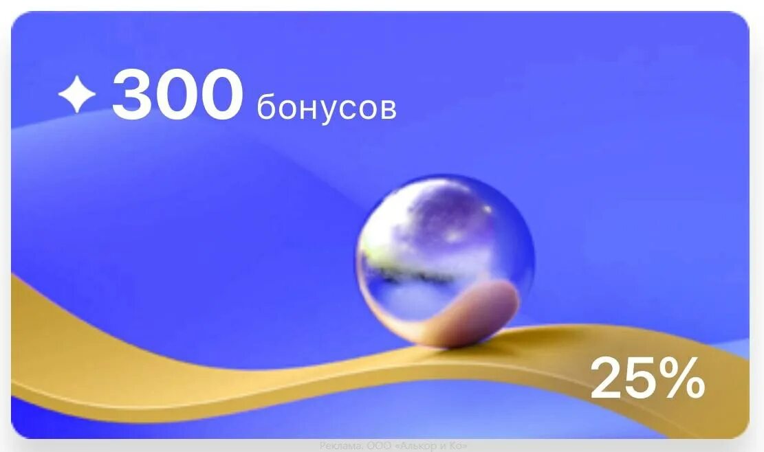 Летуаль 300 бонусов. Лэтуаль 1000 бонусов. Летуаль 1000 бонусов за регистрацию. 600 Бонусов в летуаль.