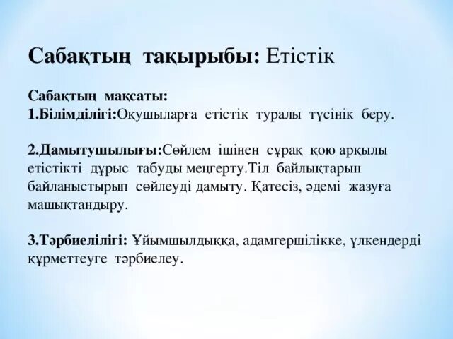 Етістік дегеніміз не. Етістік презентация.