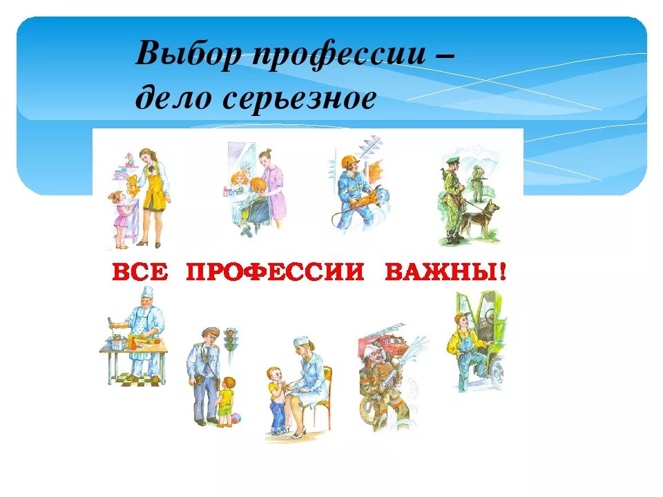 Классный час выбор профессии 9 класс. Выбор профессии дело серьезное. Классный час профессии. Выбор профессии дело серьезное классный час. Профессии картинки для презентации.