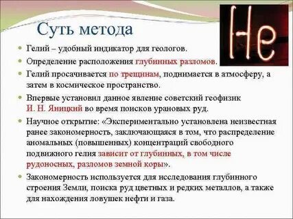 Где впервые обнаружили гелий