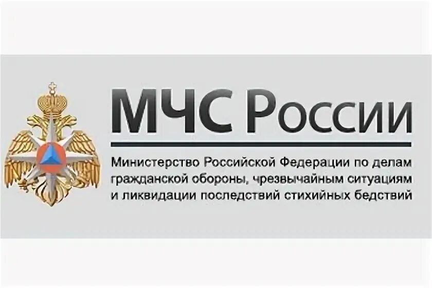 Министерство по делам гражданской обороны. Министерство по чрезвычайным ситуации Российской Федерации. МЧС России логотип. Министерство РФ по делам го ЧС И ликвидации последствий. Мчс полное название