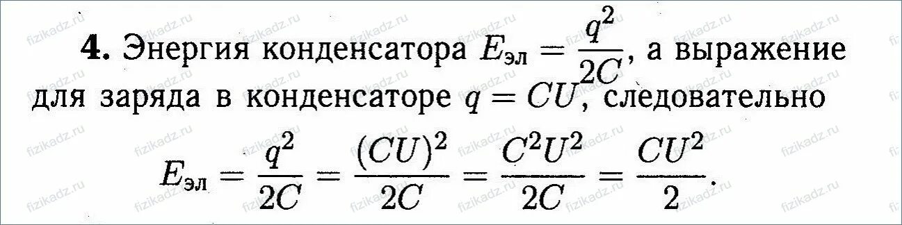 Формула конденсатора физика 8 класс. Формула конденсатора физика 8 класс