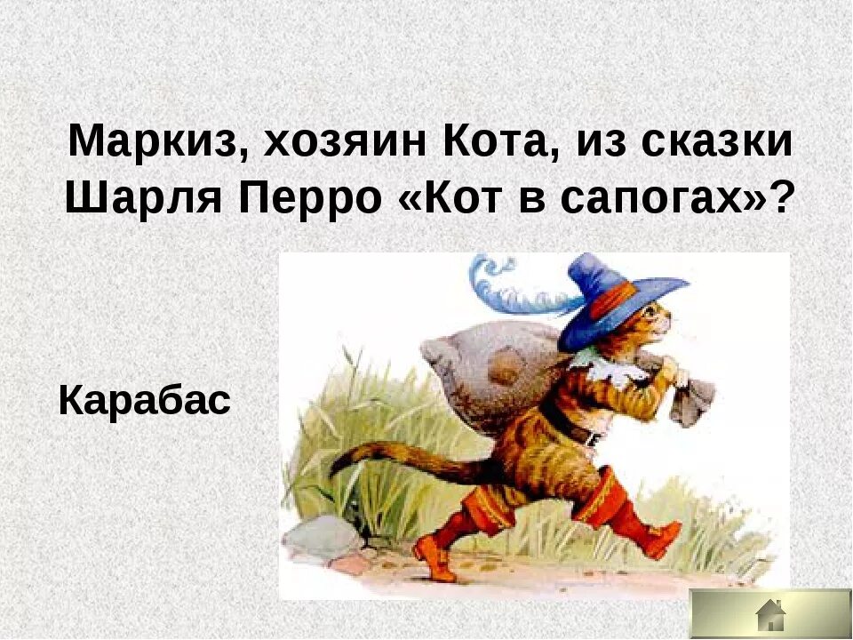 Кот в сапогах вопросы по содержанию. Сказки Шарля Перро кот в сапогах. Хозяин кота в сапогах.