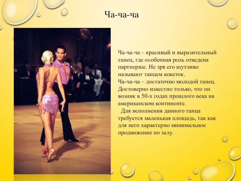 Ча ча ча ча меню