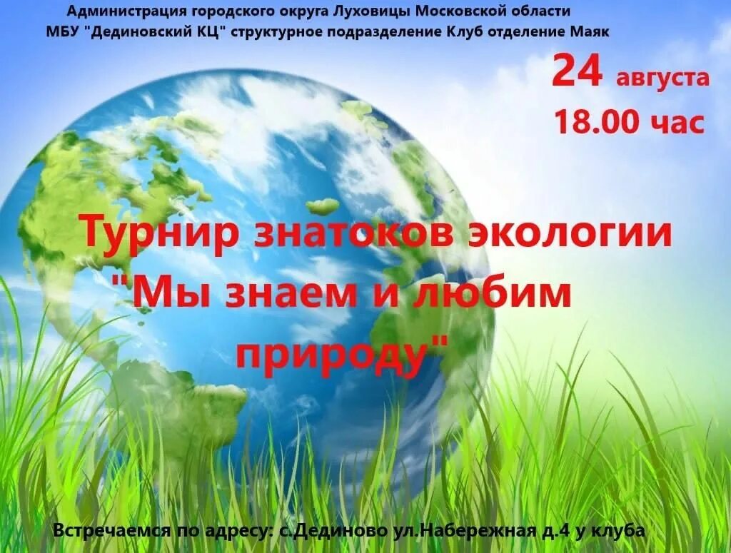 Нужно любить природу. Берегите природу. Природу надо беречь. Любите и охраняйте природу. Берегите природу картинки.