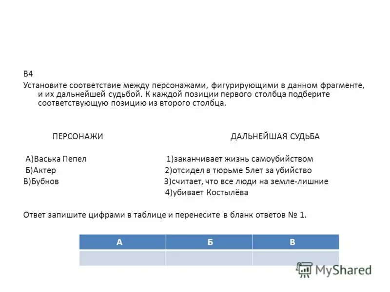 30]. Установите соответствие персонаж произведение. False hero [v0. Полдарк сериал. Фалсе херо.