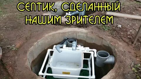 Септик без откачки видео
