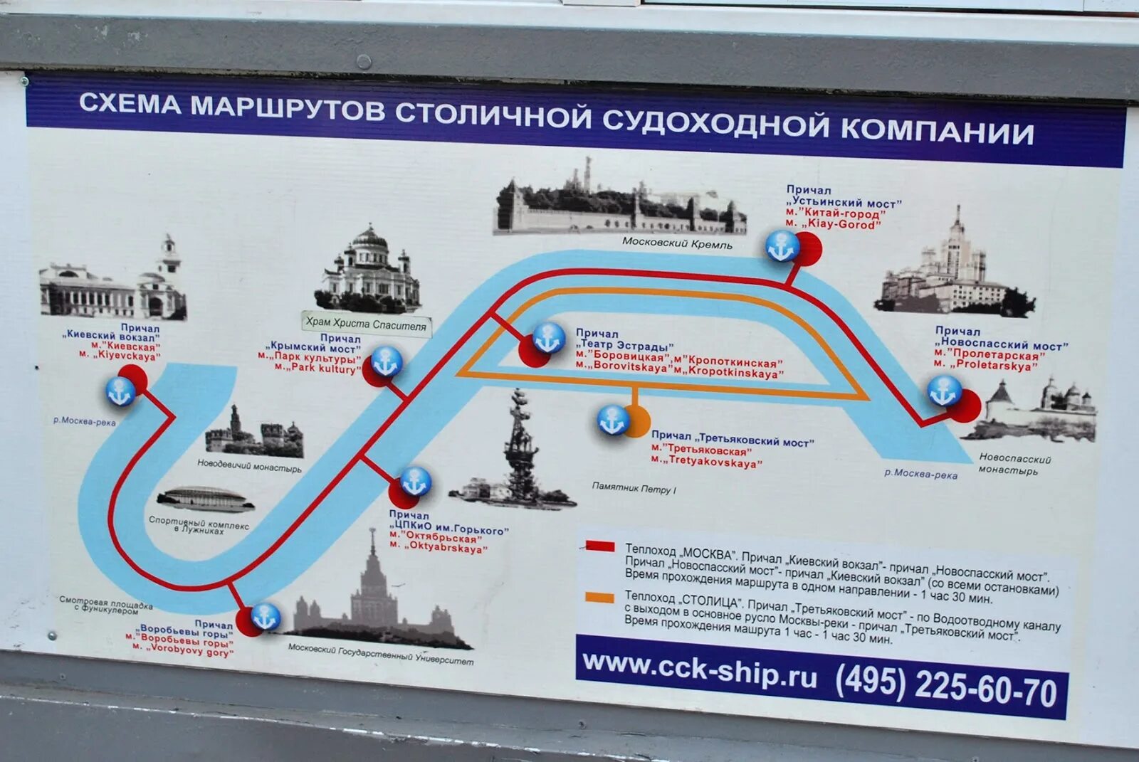 Схема маршрутов по москве. Маршрут речного трамвайчика ярославль. речной трамвайчик в москве маршруты. маршруты речных трамвайчиков по москве. московский речной трамвайчик маршрут.
