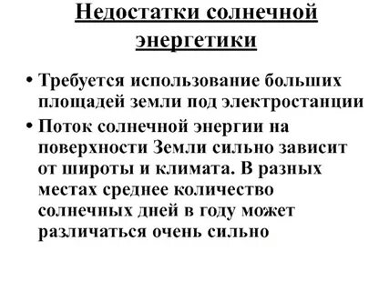 Недостаточно энергии