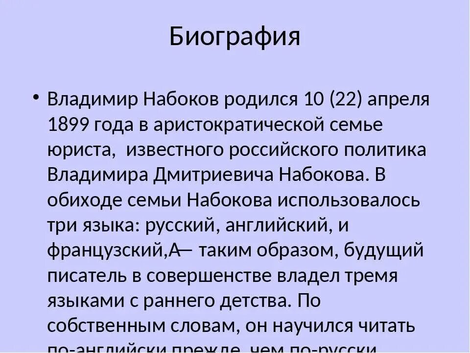 Содержание рассказа обида. Жизнь и творчество Владимира Набокова. Краткая биография Владимира Набокова. Набоков биография кратко. Краткая биография Набокова.