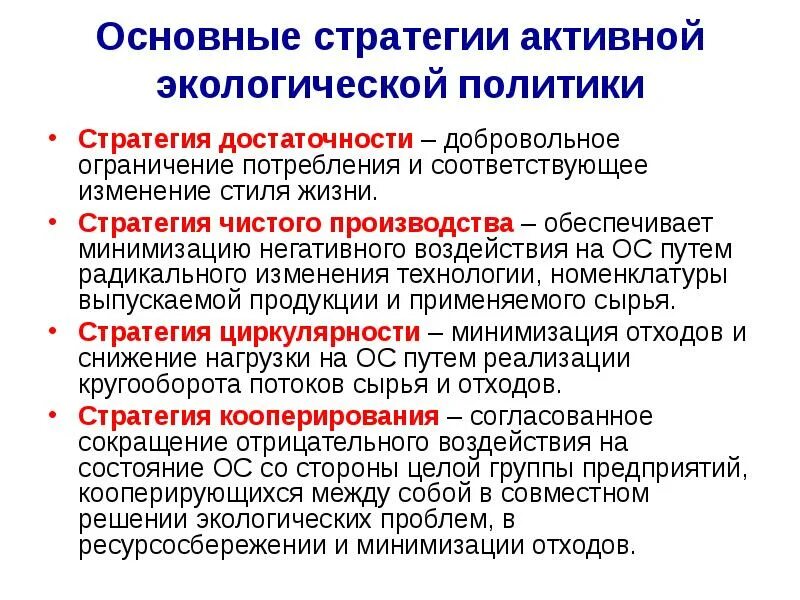 Оценка воздействия организации на окружающую среду. Минимизация негативного воздействия на окружающую среду. Минимизация негативного воздействия. Предотвращение потерь. Минимизация негативного воздействия.