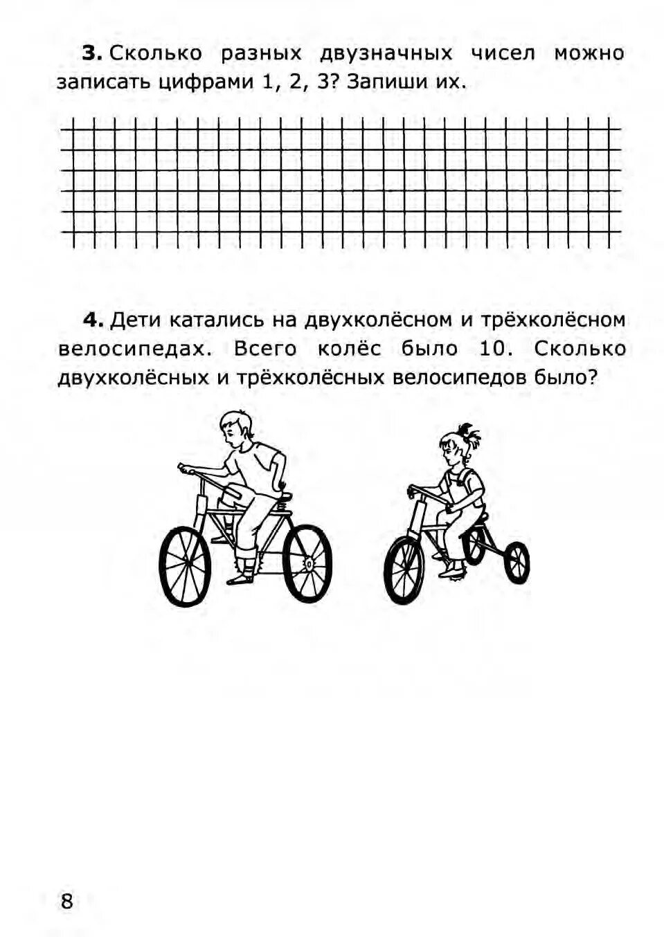 Нестандартные задачи по математике 2 класс. Нестандартные задания по математике. нестандартные задания по математике 2 класс. нестандартные задачи по математике для детей и родителей. задача про двухколесные и трехколесные велосипеды решение.