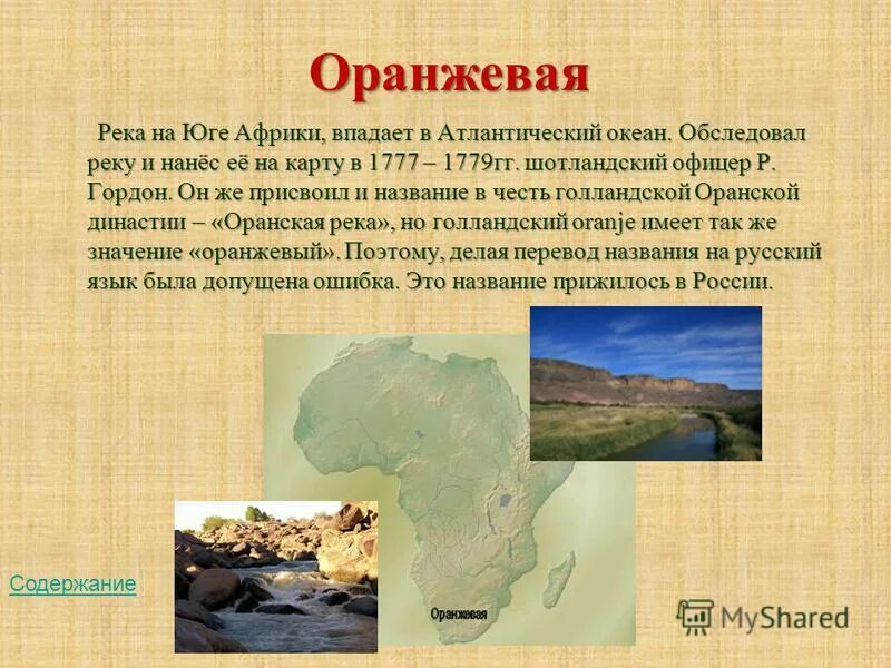 каким полезным ископаемым богат бассейн реки оранжевой